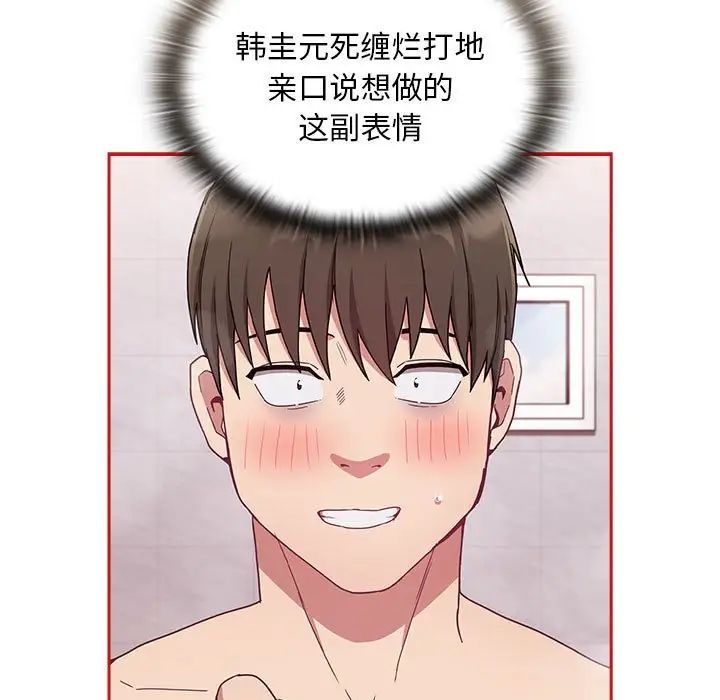 《不請自來的未婚妻》漫画 第69話