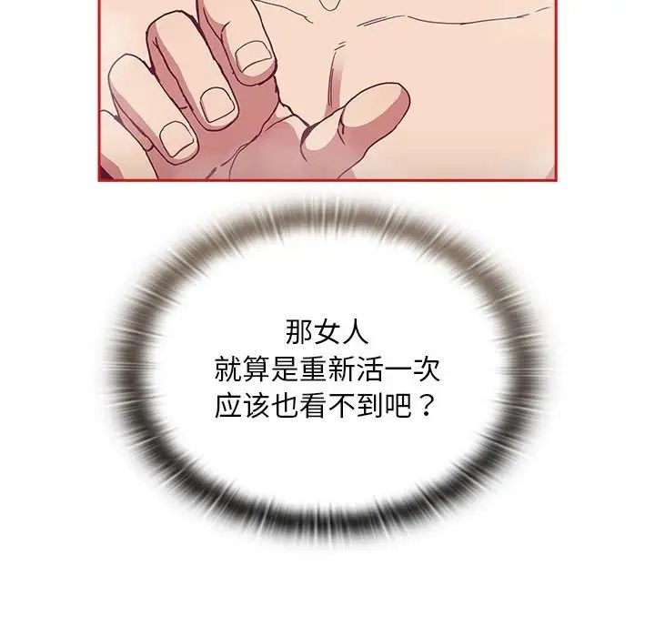 《不請自來的未婚妻》漫画 第69話