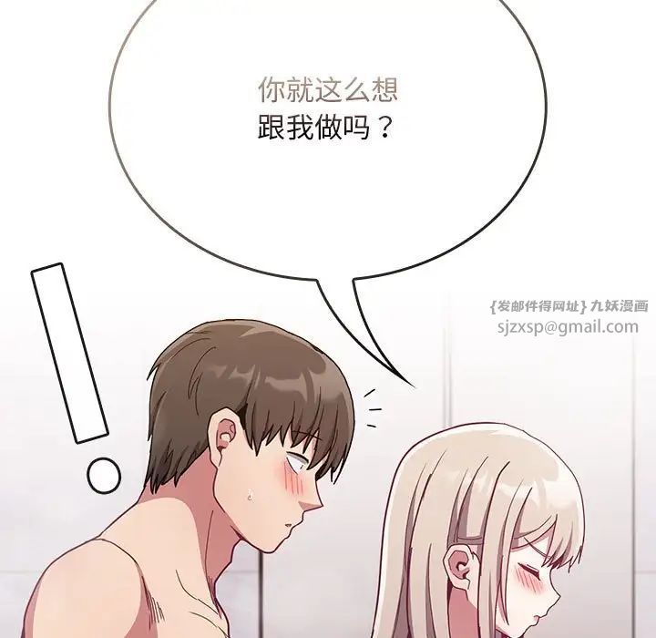 《不請自來的未婚妻》漫画 第69話