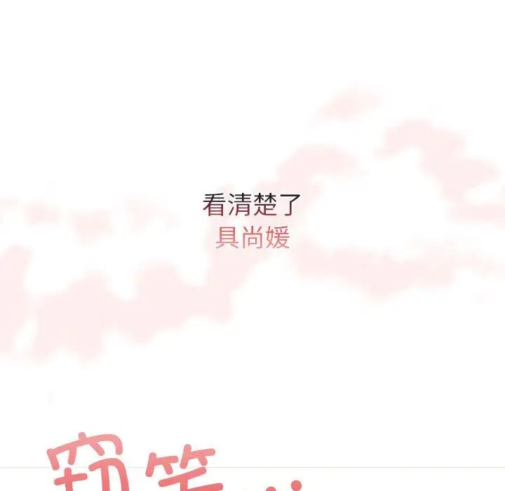 《不請自來的未婚妻》漫画 第69話