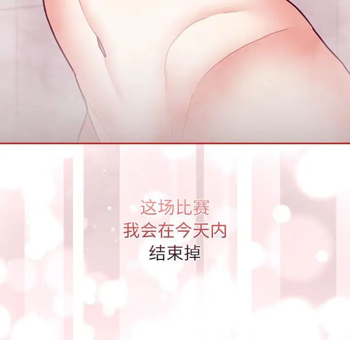 《不請自來的未婚妻》漫画 第69話