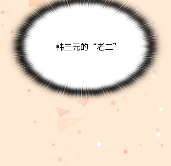 《不請自來的未婚妻》漫画 第7話