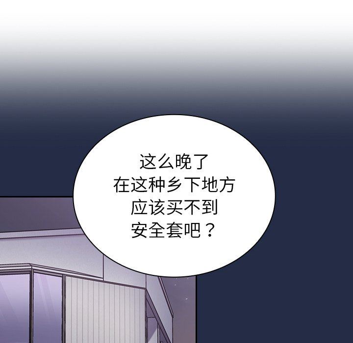 《不請自來的未婚妻》漫画 第7話