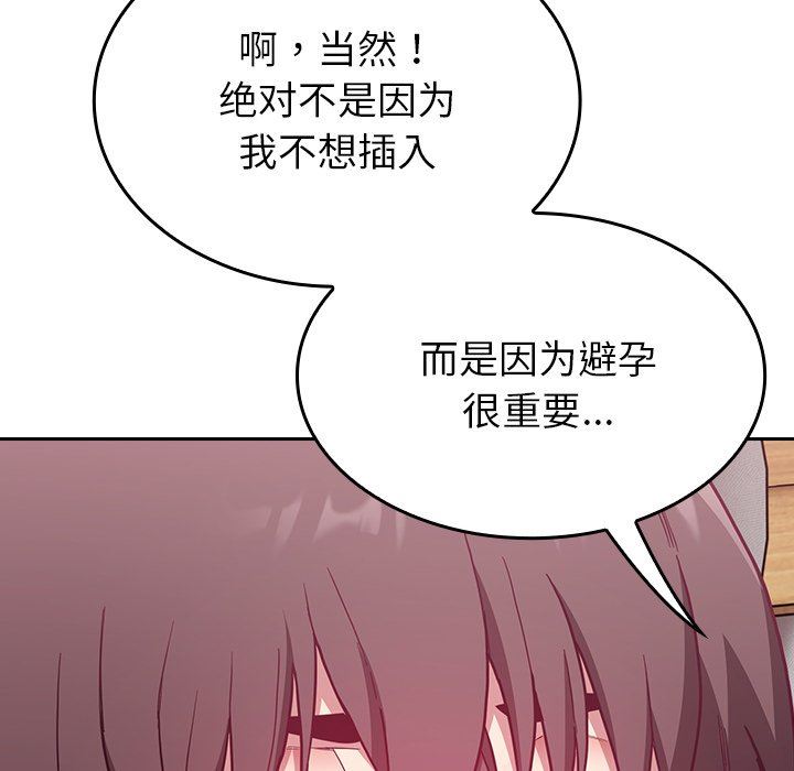 《不請自來的未婚妻》漫画 第7話