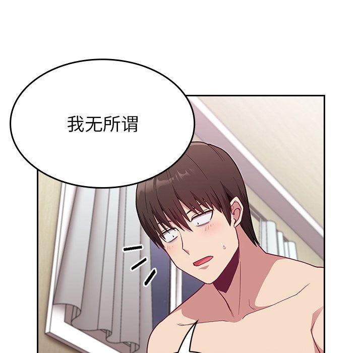 《不請自來的未婚妻》漫画 第7話
