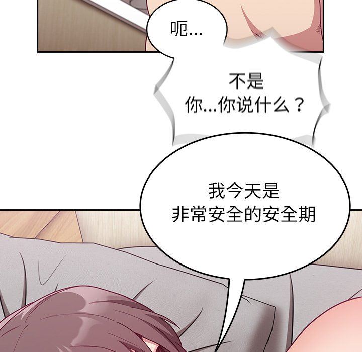 《不請自來的未婚妻》漫画 第7話