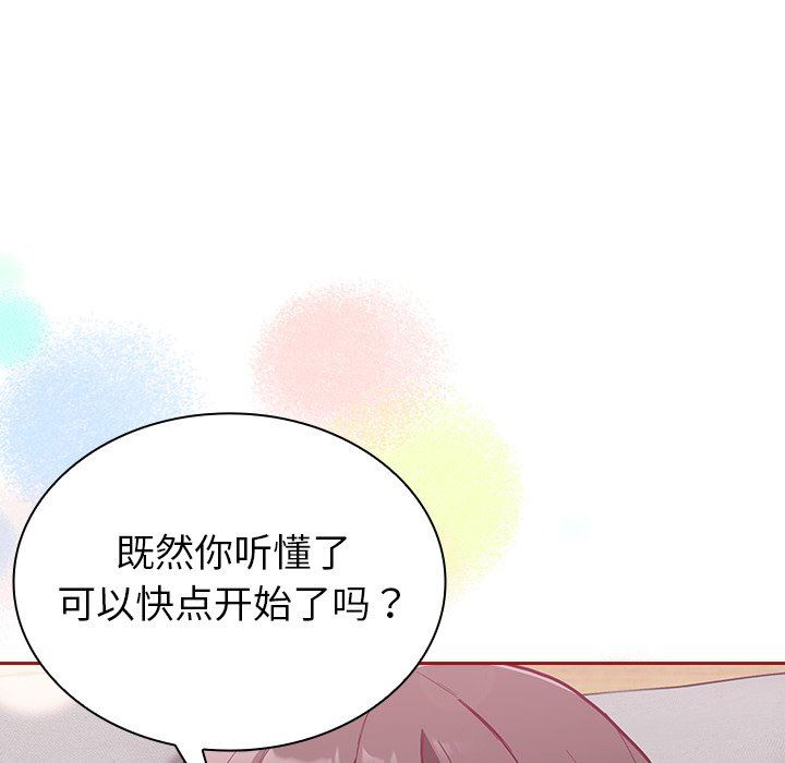 《不請自來的未婚妻》漫画 第7話