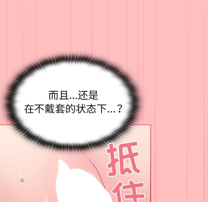 《不請自來的未婚妻》漫画 第7話
