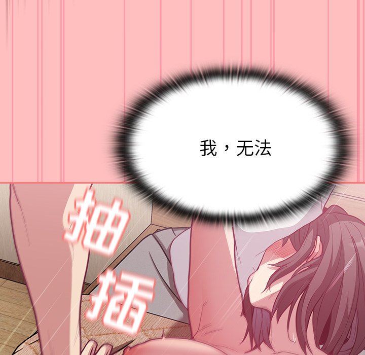 《不請自來的未婚妻》漫画 第7話