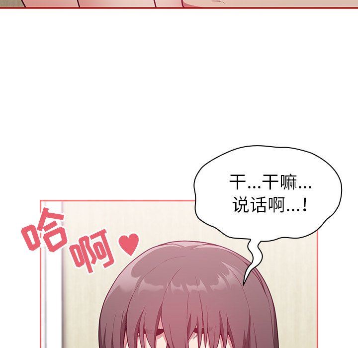 《不請自來的未婚妻》漫画 第7話