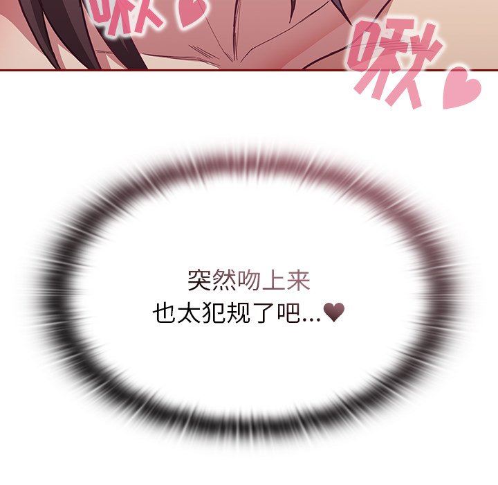 《不請自來的未婚妻》漫画 第7話
