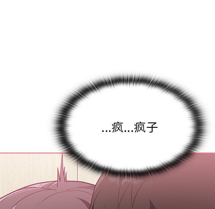 《不請自來的未婚妻》漫画 第7話