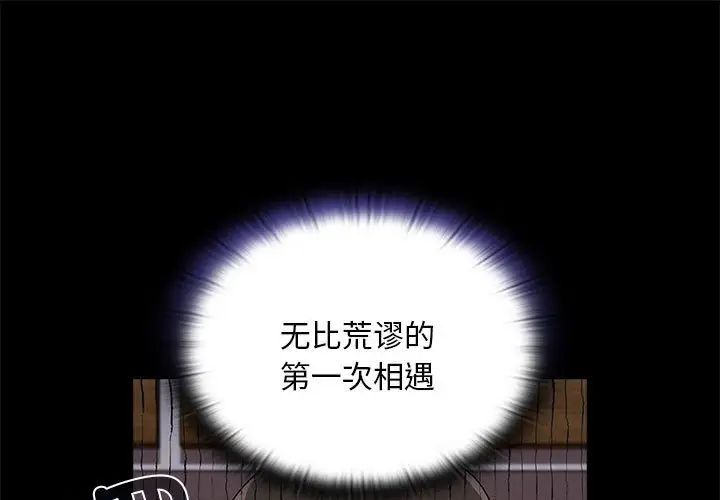 《不請自來的未婚妻》漫画 第70話