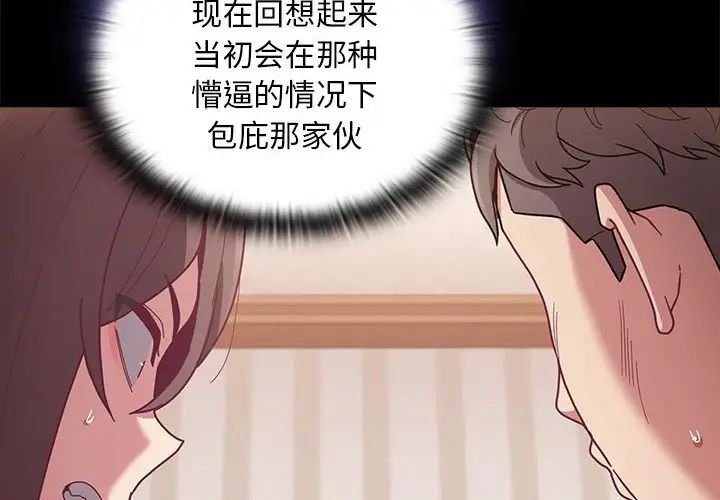 《不請自來的未婚妻》漫画 第70話
