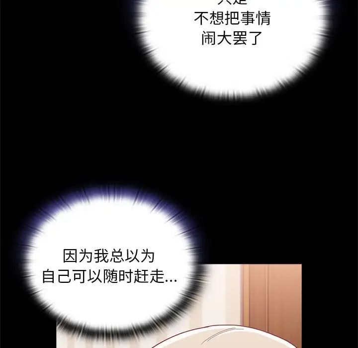 《不請自來的未婚妻》漫画 第70話