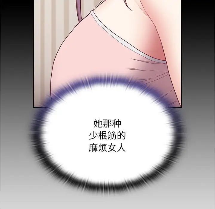《不請自來的未婚妻》漫画 第70話