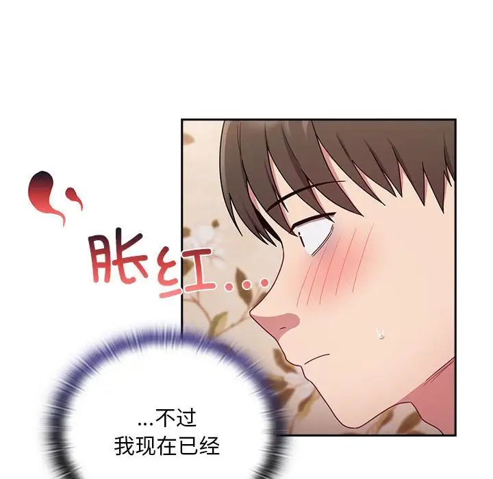《不請自來的未婚妻》漫画 第70話