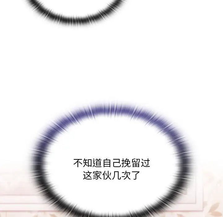 《不請自來的未婚妻》漫画 第70話