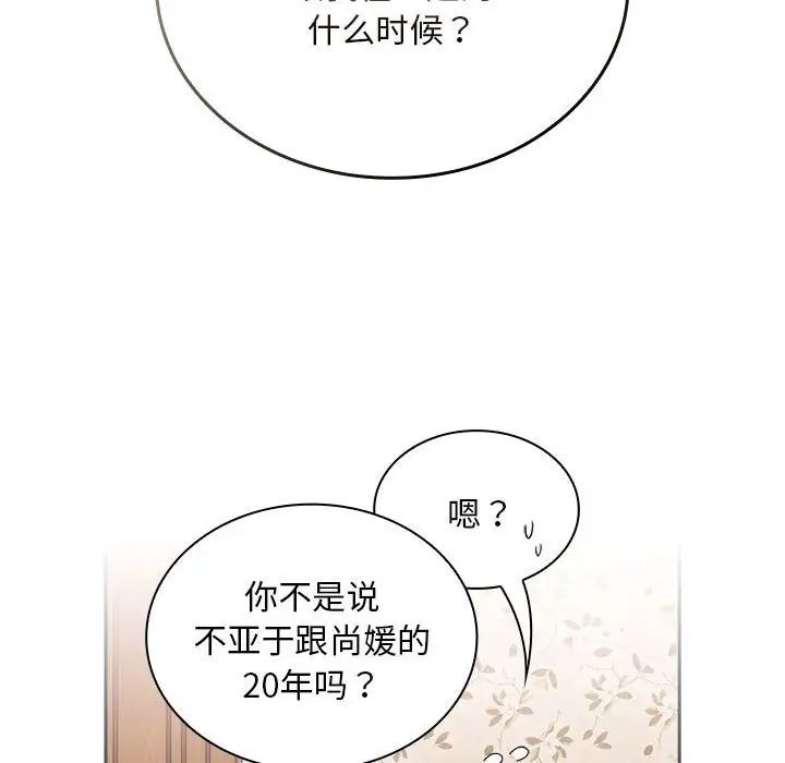 《不請自來的未婚妻》漫画 第70話