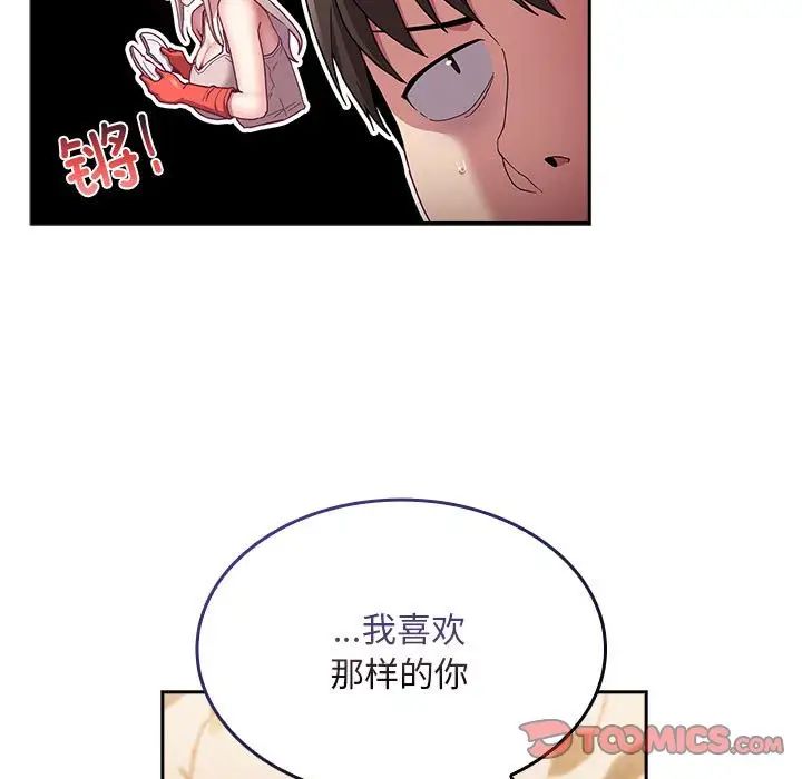 《不請自來的未婚妻》漫画 第70話
