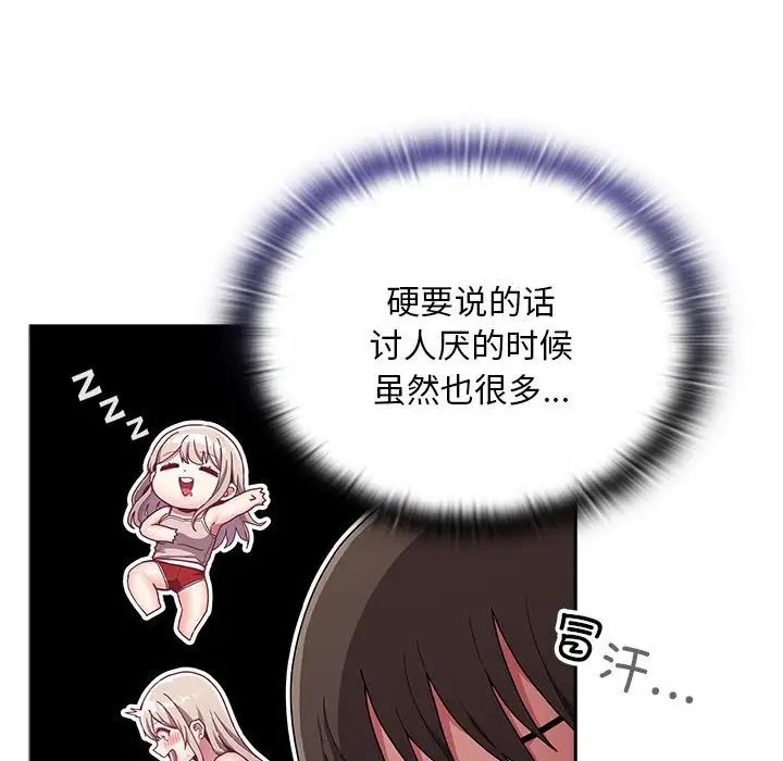 《不請自來的未婚妻》漫画 第70話