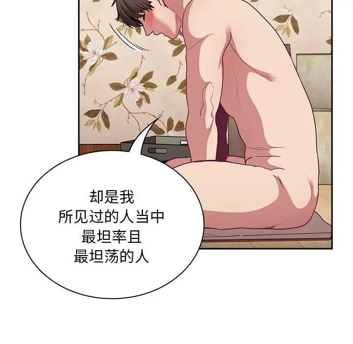 《不請自來的未婚妻》漫画 第70話