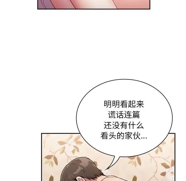 《不請自來的未婚妻》漫画 第70話