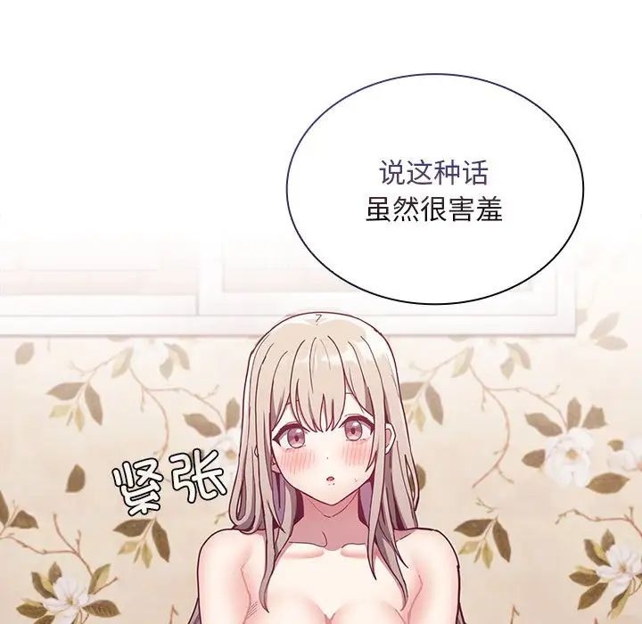 《不請自來的未婚妻》漫画 第70話