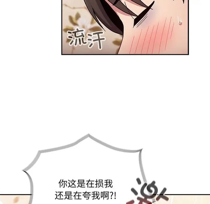 《不請自來的未婚妻》漫画 第70話