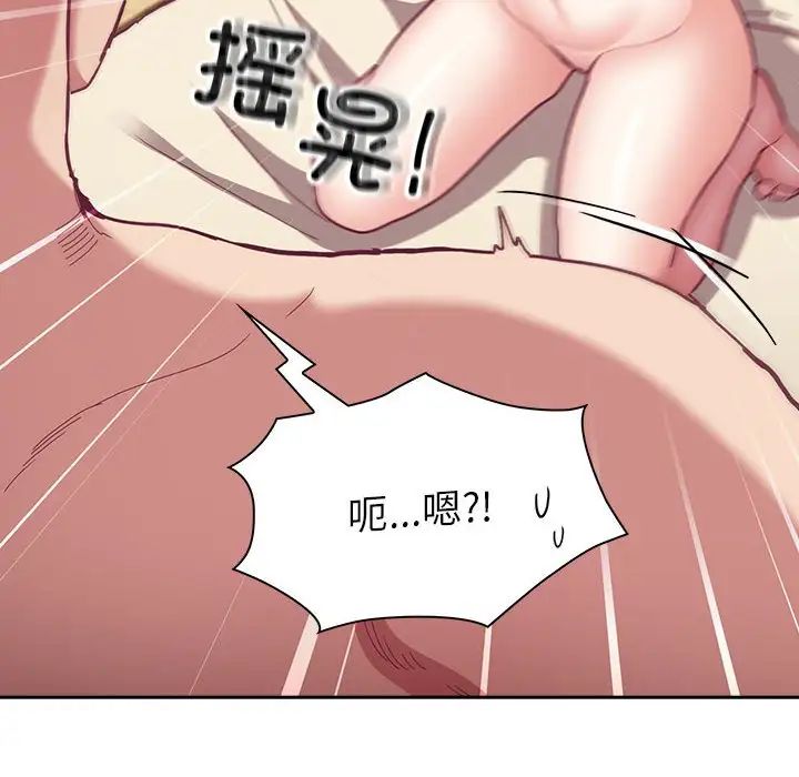 《不請自來的未婚妻》漫画 第70話
