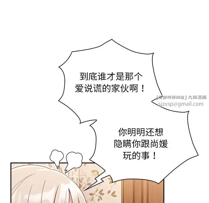 《不請自來的未婚妻》漫画 第70話