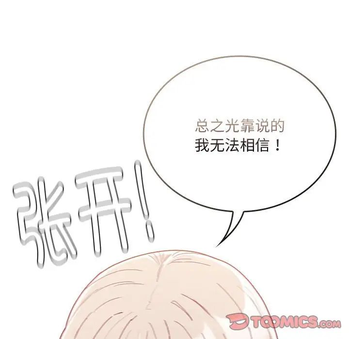 《不請自來的未婚妻》漫画 第70話