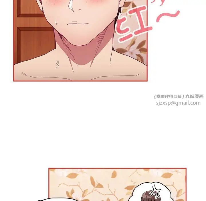 《不請自來的未婚妻》漫画 第70話