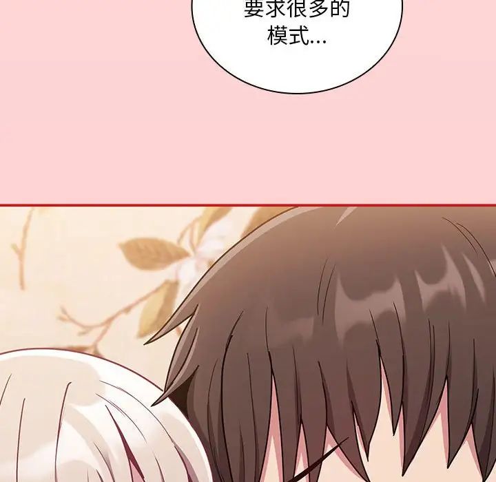 《不請自來的未婚妻》漫画 第70話