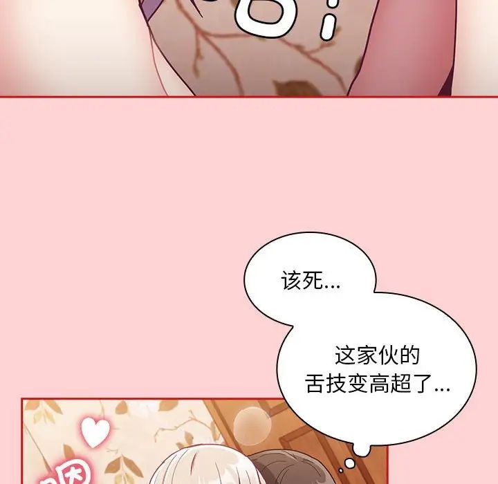 《不請自來的未婚妻》漫画 第70話