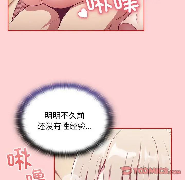 《不請自來的未婚妻》漫画 第70話