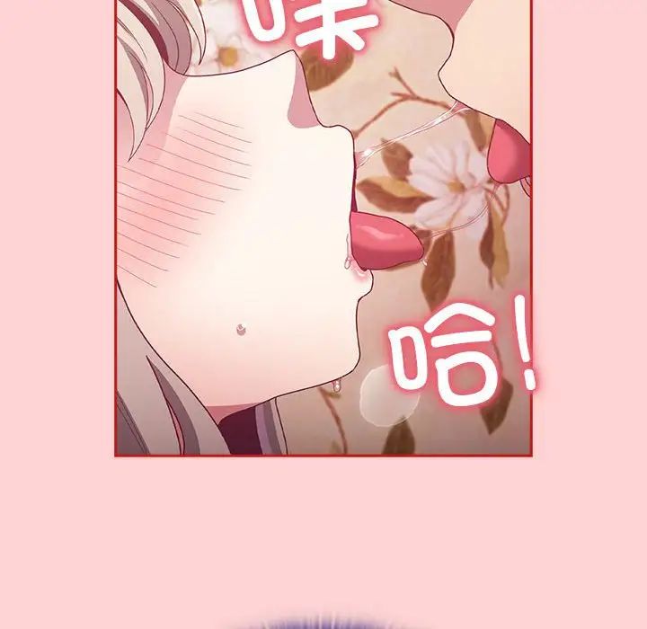 《不請自來的未婚妻》漫画 第70話