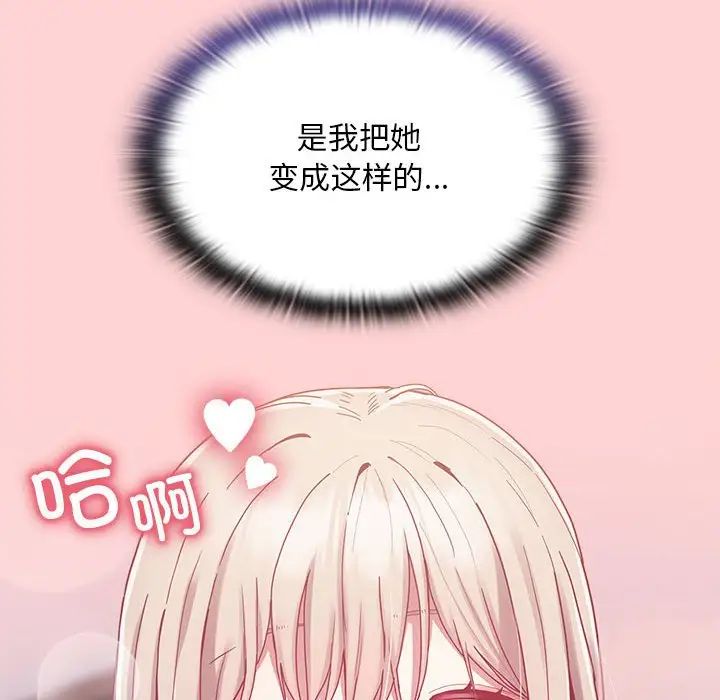 《不請自來的未婚妻》漫画 第70話