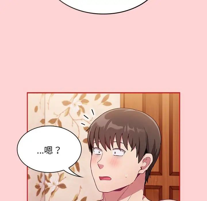 《不請自來的未婚妻》漫画 第70話