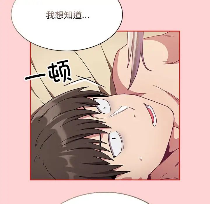 《不請自來的未婚妻》漫画 第70話