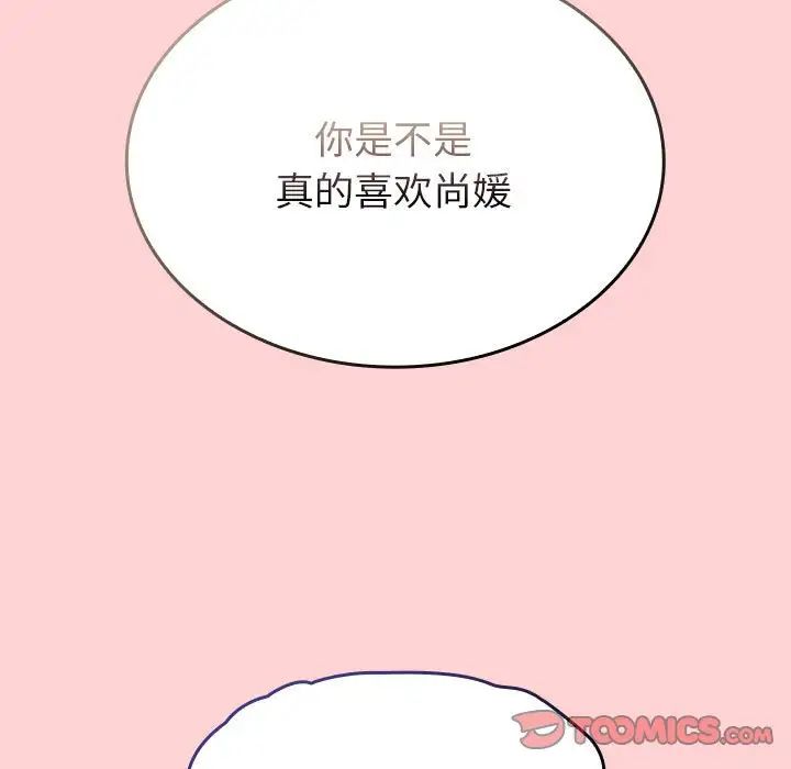 《不請自來的未婚妻》漫画 第70話