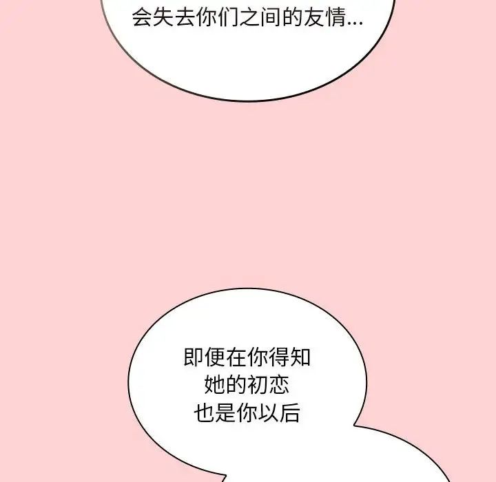 《不請自來的未婚妻》漫画 第70話