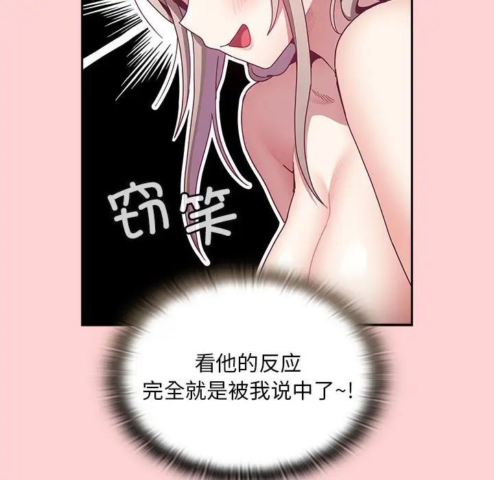 《不請自來的未婚妻》漫画 第70話