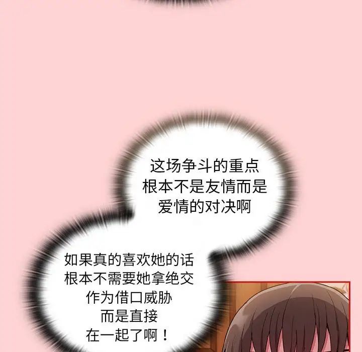 《不請自來的未婚妻》漫画 第70話