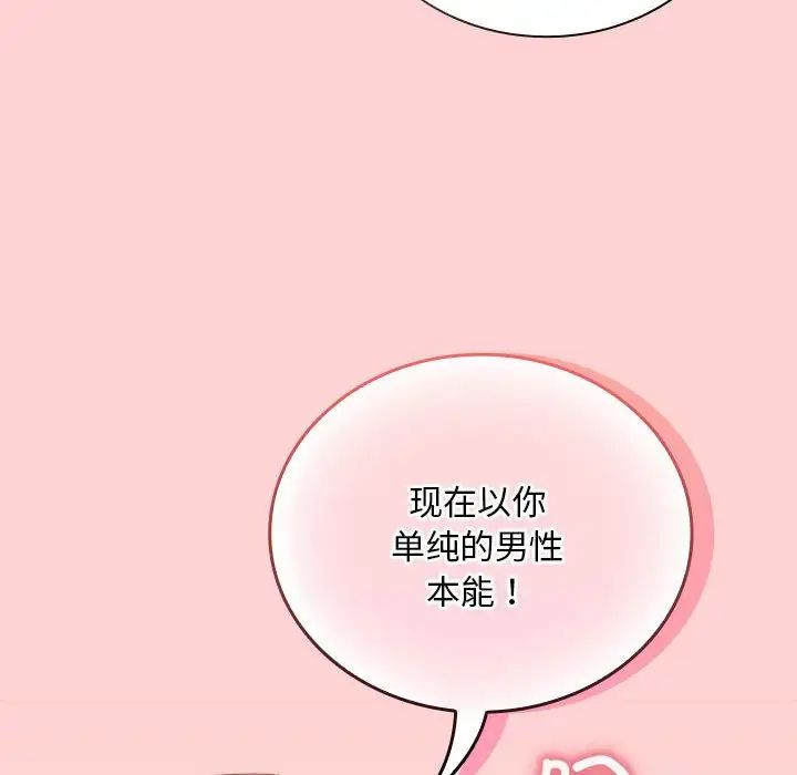 《不請自來的未婚妻》漫画 第70話