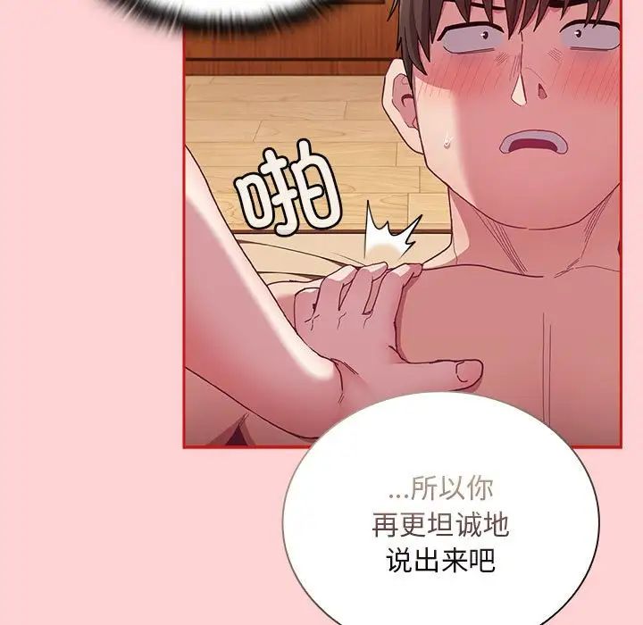 《不請自來的未婚妻》漫画 第70話