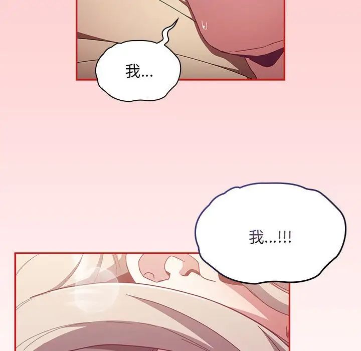 《不請自來的未婚妻》漫画 第70話