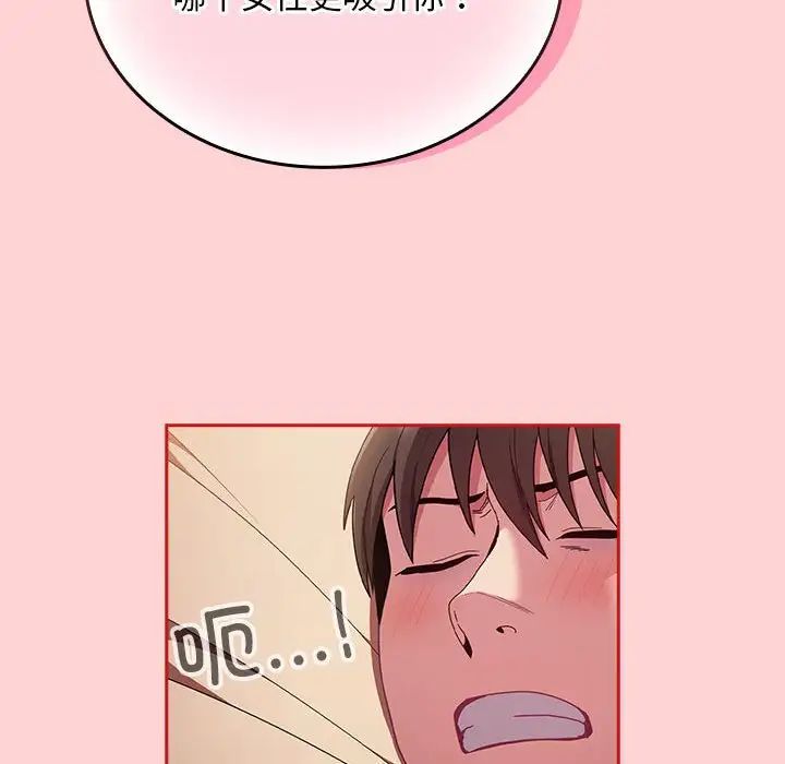 《不請自來的未婚妻》漫画 第70話