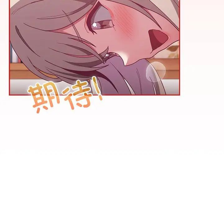 《不請自來的未婚妻》漫画 第70話