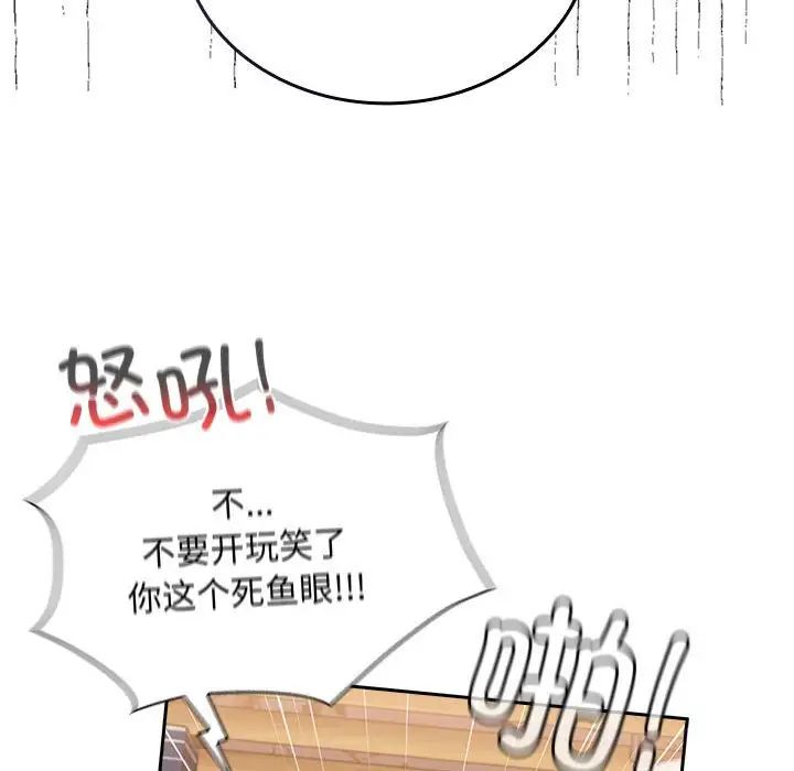 《不請自來的未婚妻》漫画 第70話